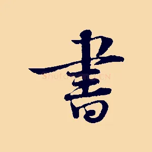 書