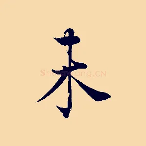 未