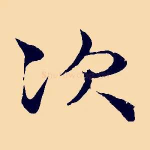 次
