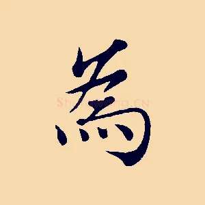 為
