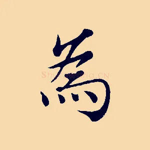 為