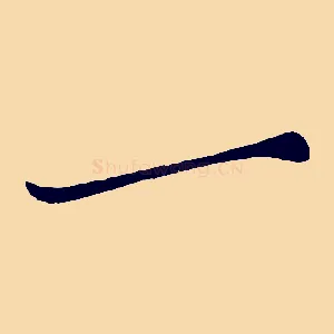 一