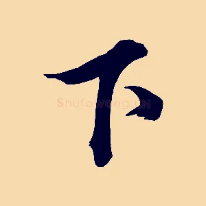 下