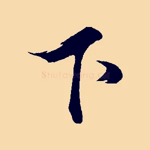下