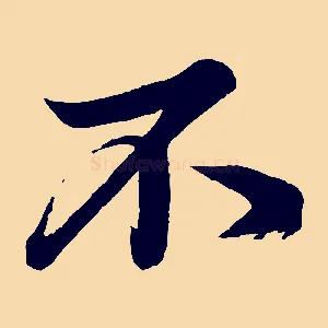 不