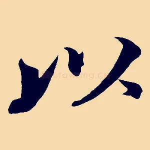 以
