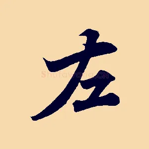 左