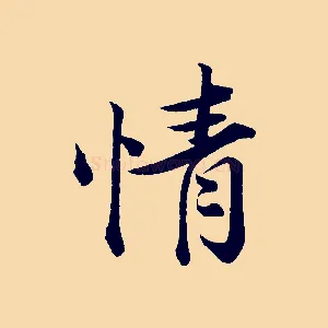 情