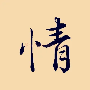 情