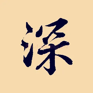深