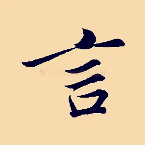 言