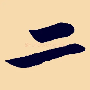 二