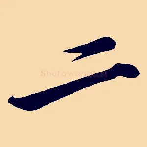二