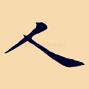人