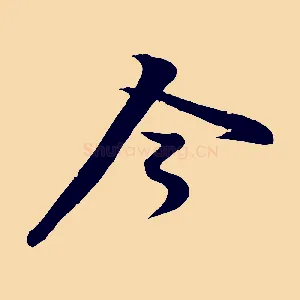 今