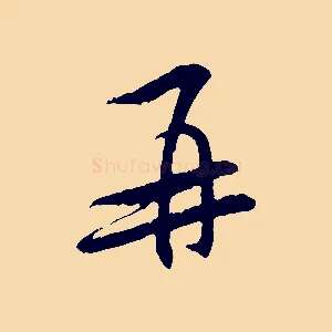 再