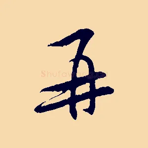 再