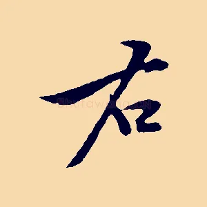右
