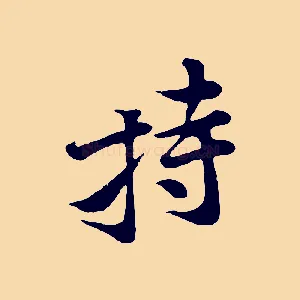 持