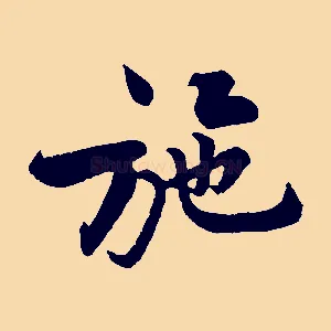 施