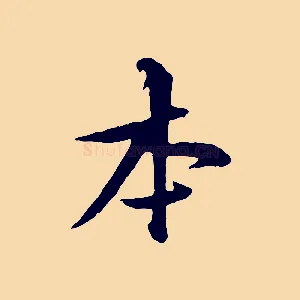 本