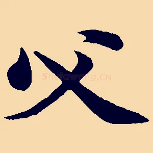 父