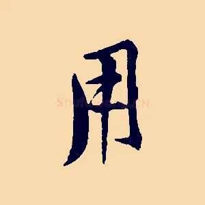 用