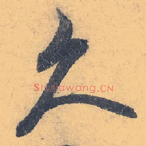 久