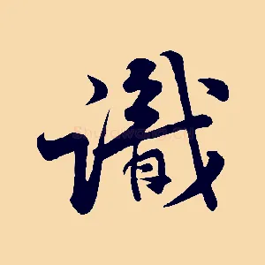 識