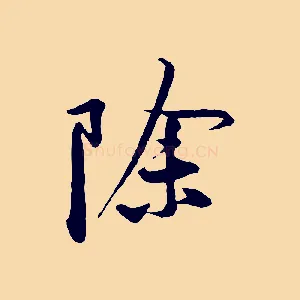 除
