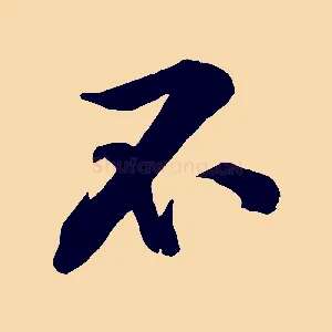 不