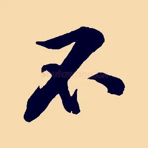 不