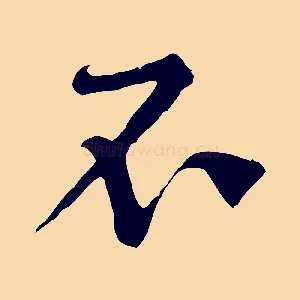 不