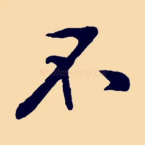 不