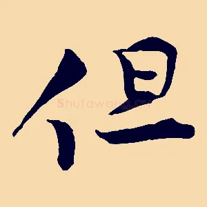 但