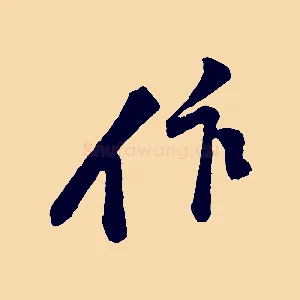 作