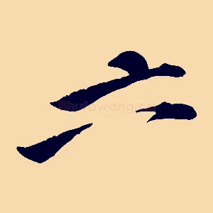 六