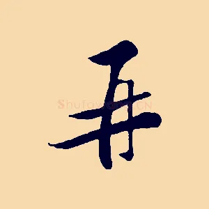 再