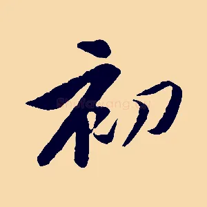 初