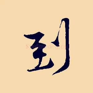 到
