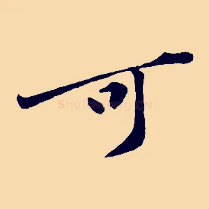 可