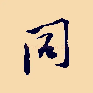 同