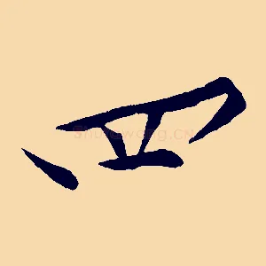 四