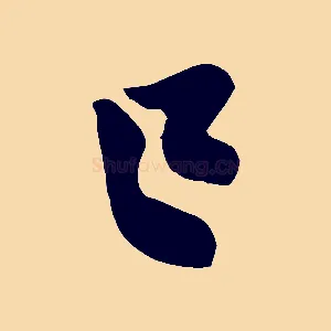 已
