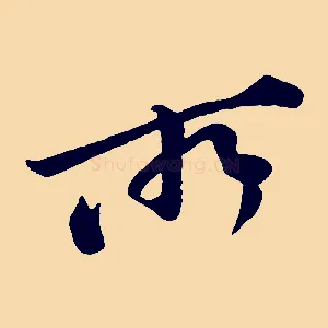 所