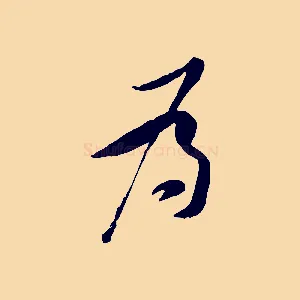 為