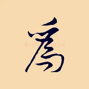 為