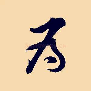 為