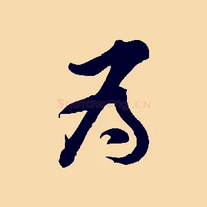 為