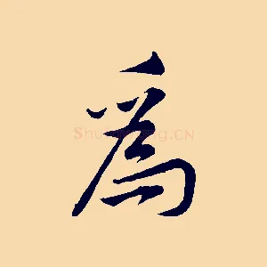 為